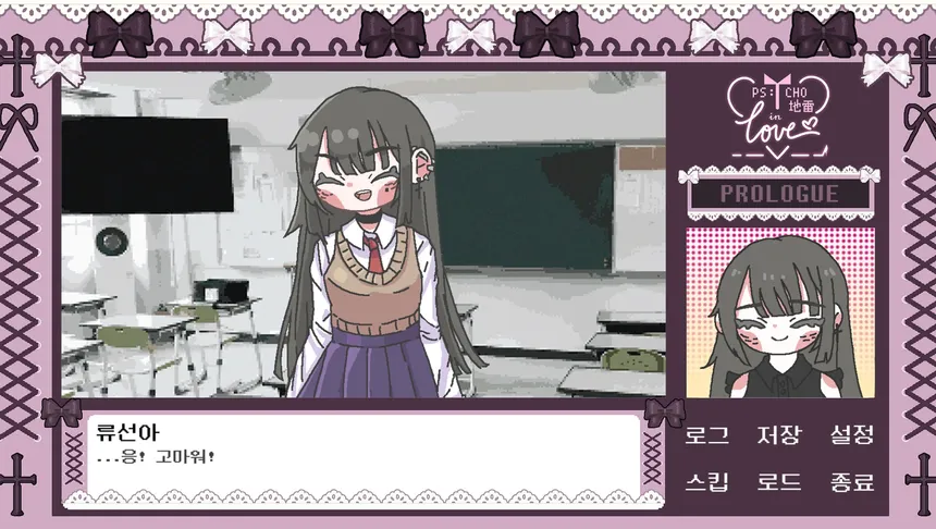 Скриншот 1 к игре Psycho地雷InLove : 싸이코지라이 인 러브