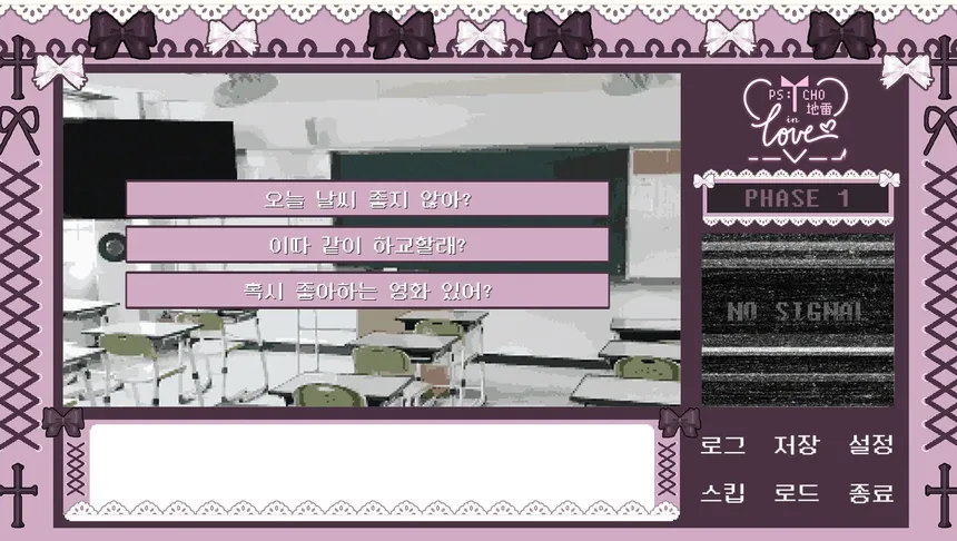 Скриншот 2 к игре Psycho地雷InLove : 싸이코지라이 인 러브