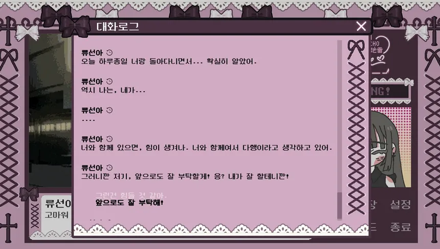 Скриншот 5 к игре Psycho地雷InLove : 싸이코지라이 인 러브
