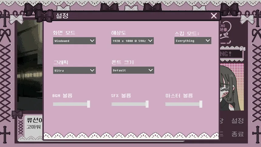 Скриншот 7 к игре Psycho地雷InLove : 싸이코지라이 인 러브