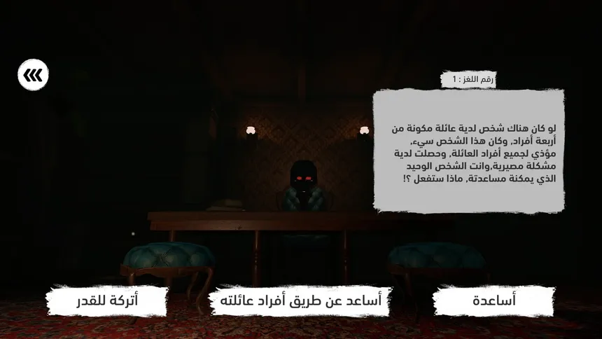 Скриншот 5 к игре العدم