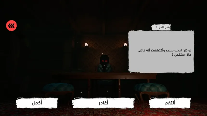 Скриншот 7 к игре العدم