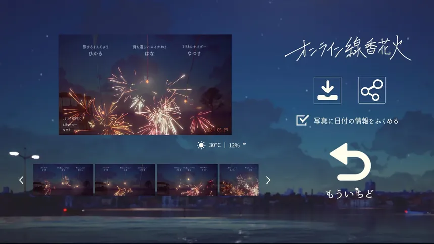 Скриншот 3 к игре オンライン線香花火