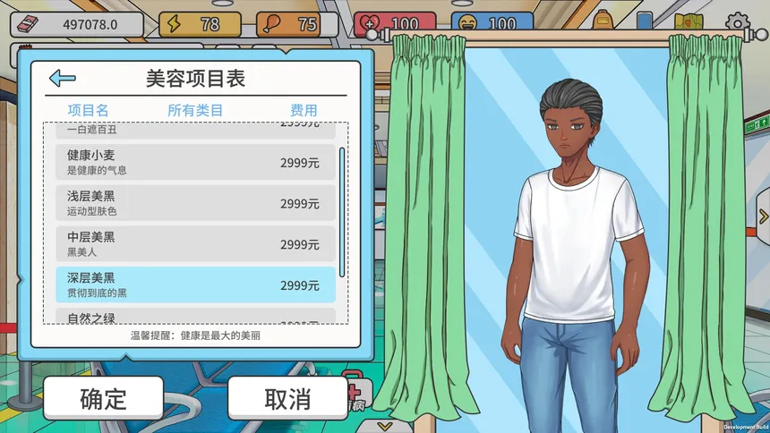 Скриншот 7 к игре 主播模拟器（Streamer Simulator）