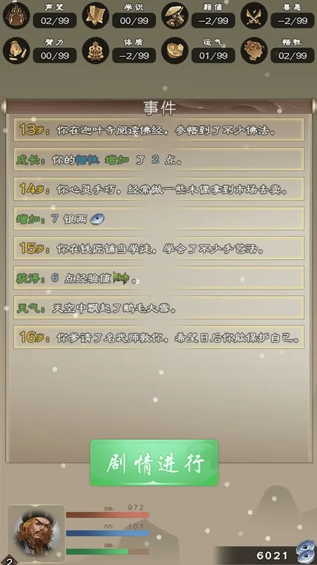 Скриншот 1 к игре 大侠请重来