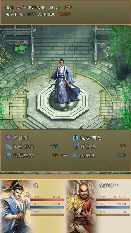Скриншот 2 к игре 大侠请重来