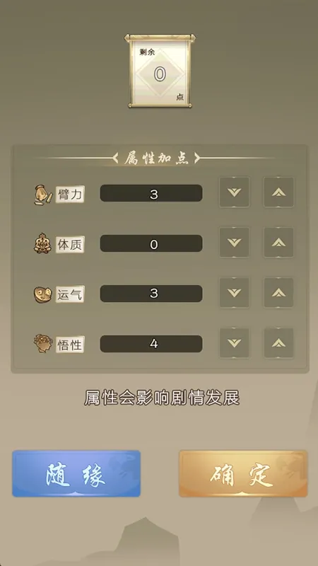 Скриншот 3 к игре 大侠请重来