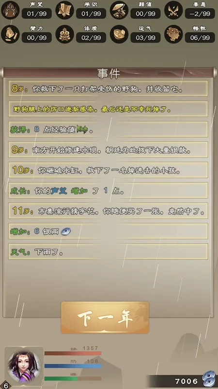 Скриншот 7 к игре 大侠请重来