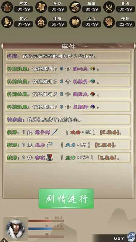 Скриншот 8 к игре 大侠请重来