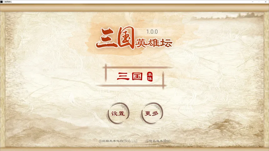 Скриншот 1 к игре 三国英雄坛