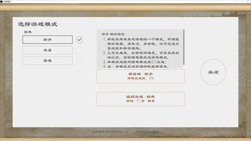 Скриншот 2 к игре 三国英雄坛