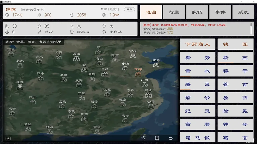 Скриншот 3 к игре 三国英雄坛