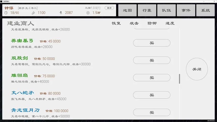 Скриншот 5 к игре 三国英雄坛
