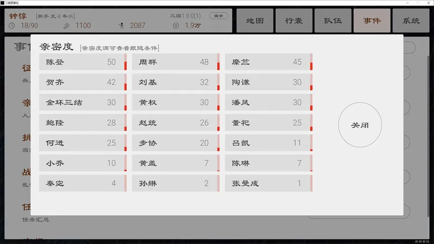 Скриншот 6 к игре 三国英雄坛