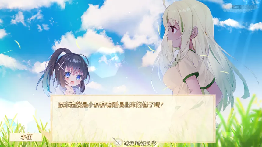 Скриншот 1 к игре 守麥精靈黛芽