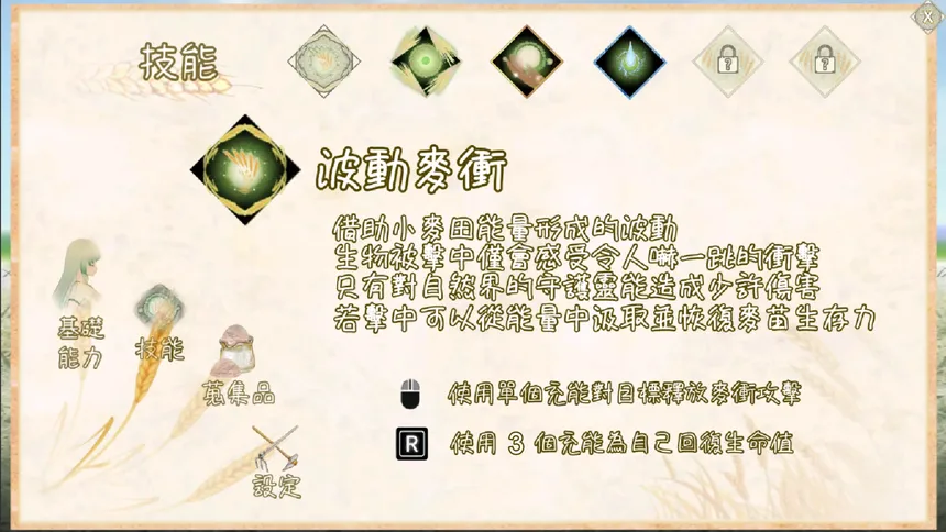 Скриншот 5 к игре 守麥精靈黛芽