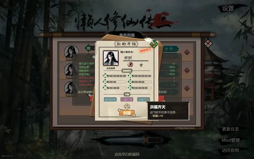 Скриншот 1 к игре 懒人修仙传2