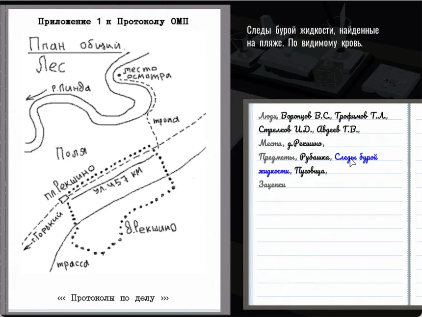 Скриншот 2 к игре Profession investigator