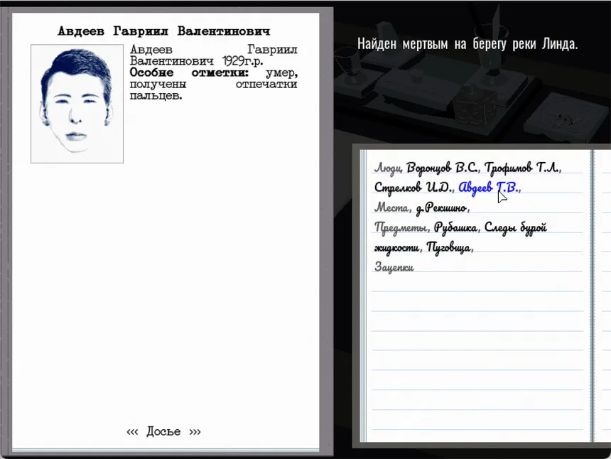 Скриншот 4 к игре Profession investigator