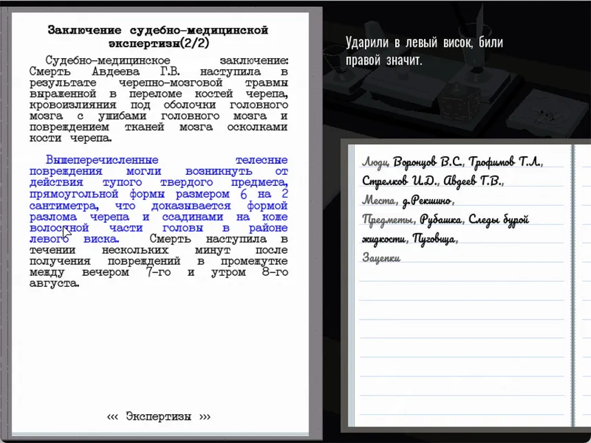 Скриншот 5 к игре Profession investigator