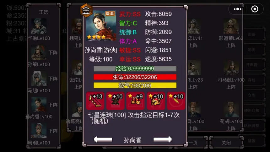 Скриншот 6 к игре 魔塔三国之群雄争霸