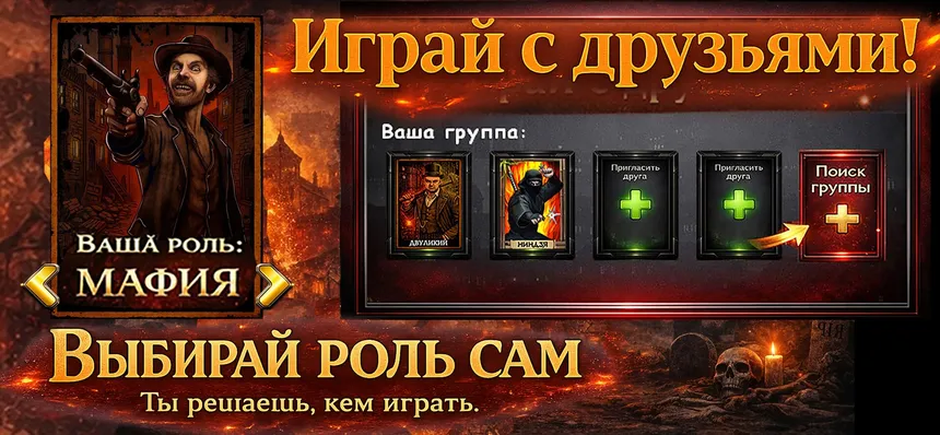 Скриншот 3 к игре Мафия Онлайн