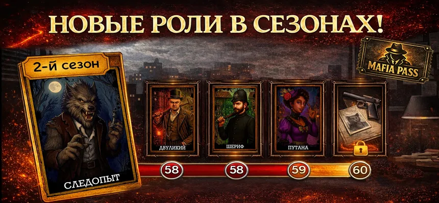 Скриншот 5 к игре Мафия Онлайн