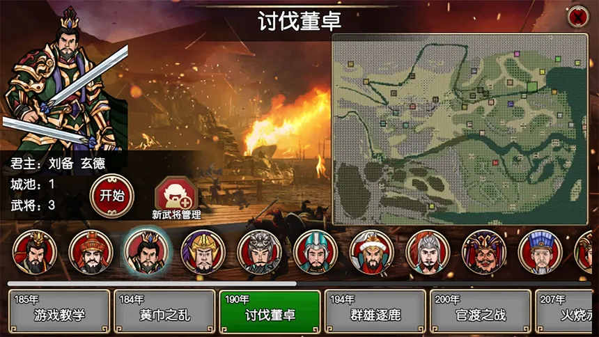 Скриншот 1 к игре 三国記II