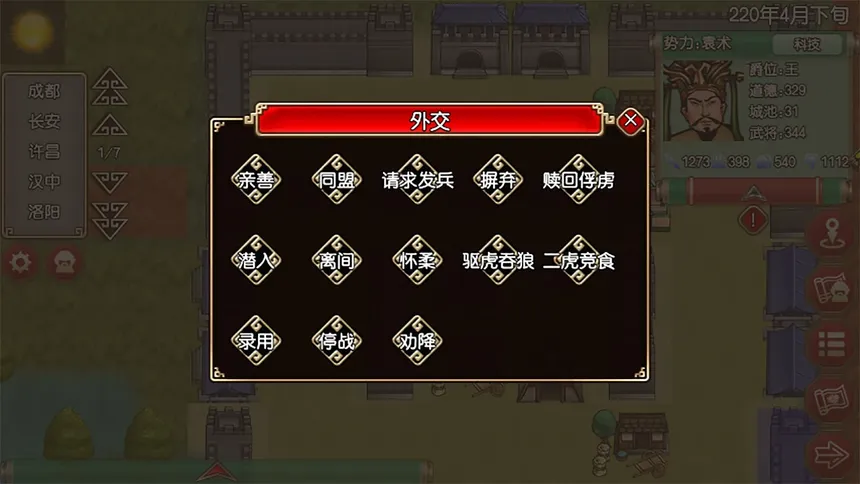 Скриншот 8 к игре 三国記II