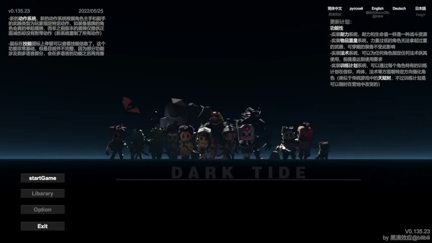 Скриншот 5 к игре DarkTide