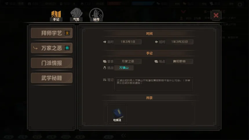 Скриншот 6 к игре 江湖百异图
