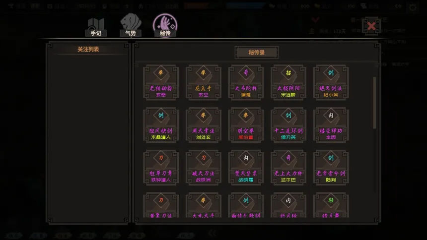Скриншот 7 к игре 江湖百异图