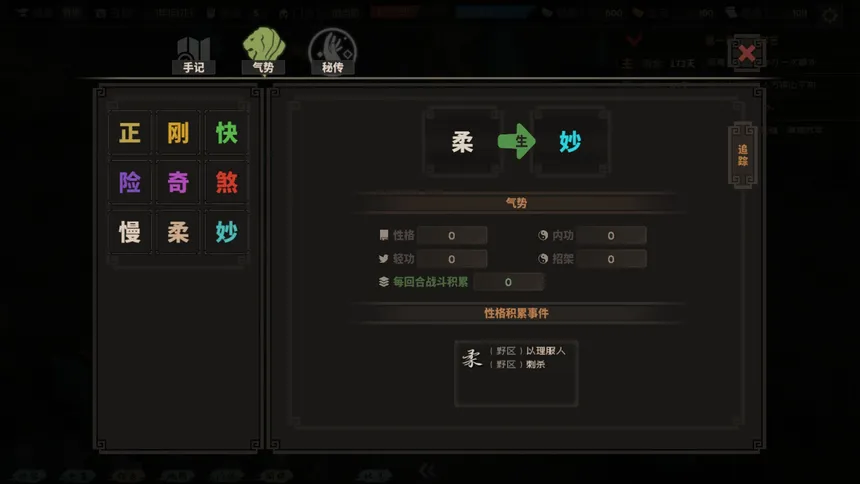 Скриншот 8 к игре 江湖百异图