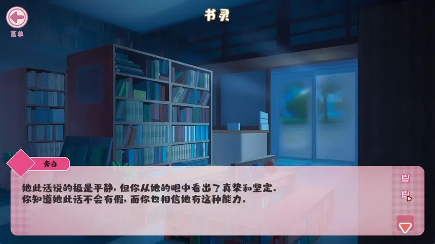 Скриншот 7 к игре 清平书社