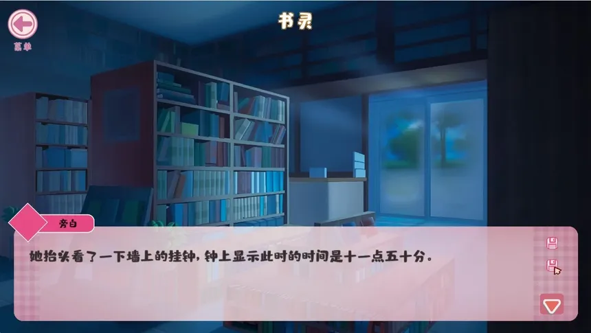 Скриншот 8 к игре 清平书社