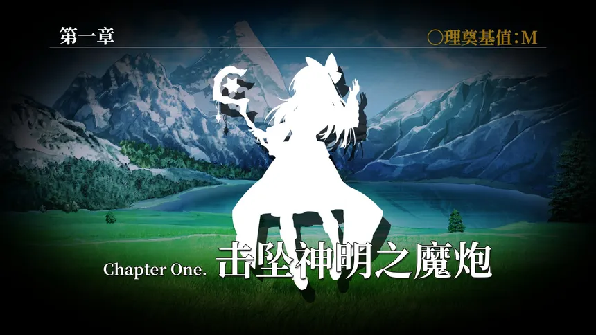 Скриншот 7 к игре 东方异乡录 ~the Apocryphal Gensoukyou