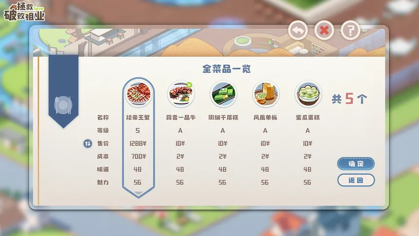 Скриншот 5 к игре 拯救破败祖业