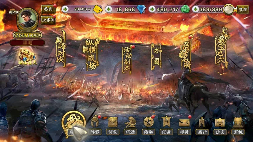 Скриншот 1 к игре 三国群英之兵临天下