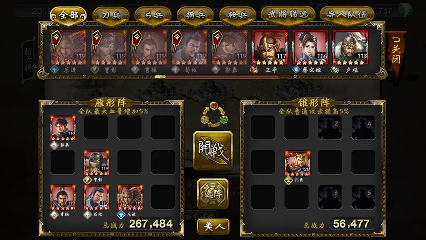 Скриншот 2 к игре 三国群英之兵临天下
