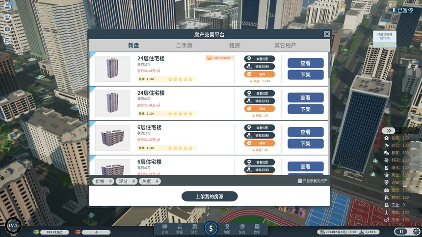 Скриншот 4 к игре 房地产大亨