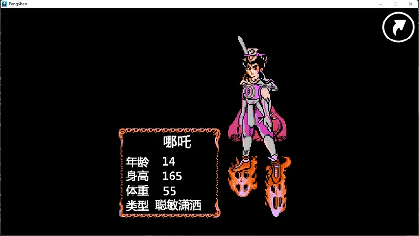 Скриншот 2 к игре 哪吒三太子