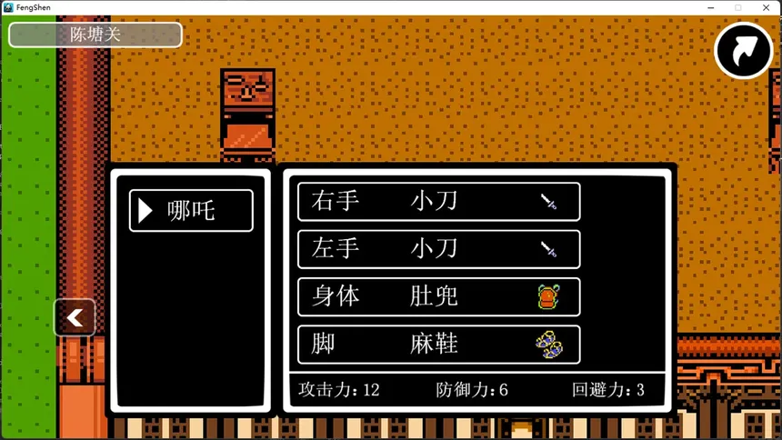 Скриншот 5 к игре 哪吒三太子