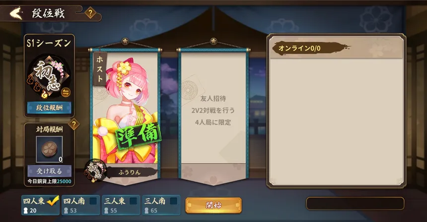 Скриншот 4 к игре 雀皇麻雀