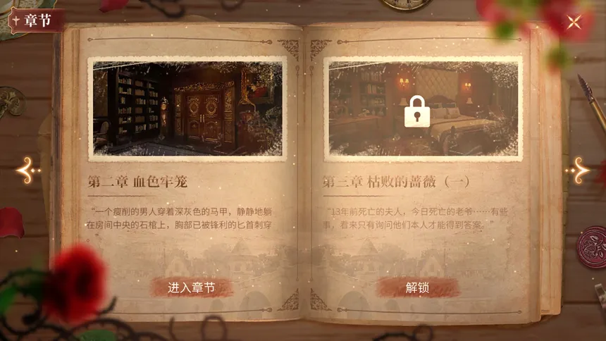 Скриншот 2 к игре 大侦探之勃艮第古堡
