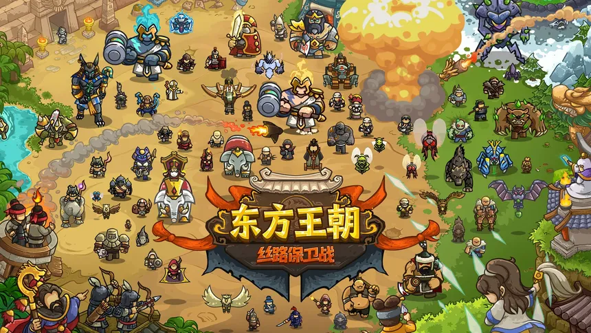 Скриншот 5 к игре 东方王朝-丝路保卫战
