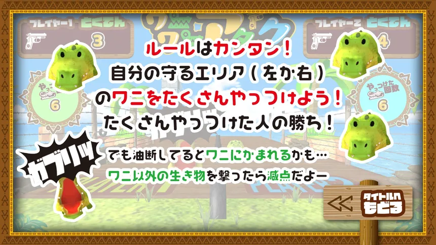 Скриншот 2 к игре ワニワニアタック