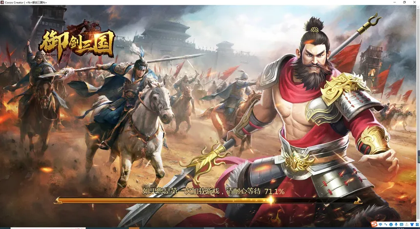 Скриншот 7 к игре 御剑三国：乱世逐鹿