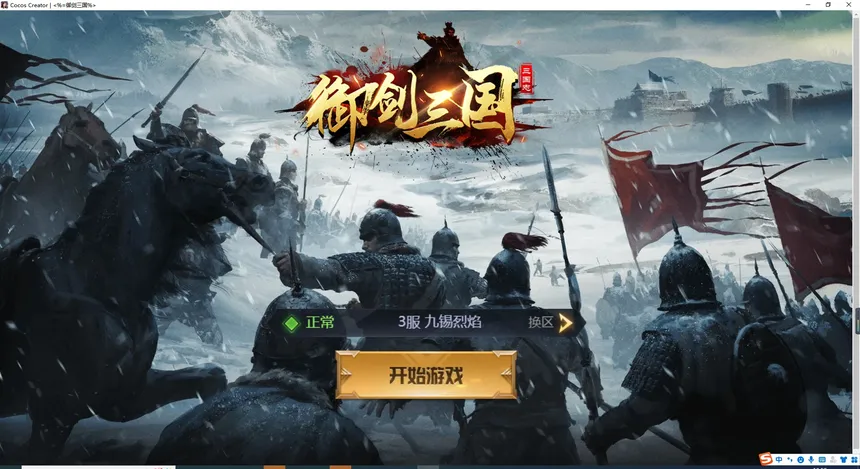 Скриншот 8 к игре 御剑三国：乱世逐鹿