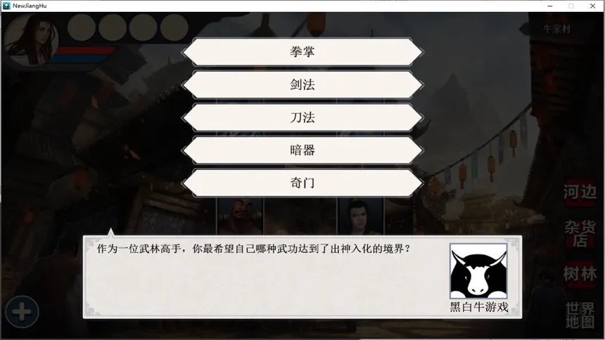 Скриншот 2 к игре 江湖群雄传