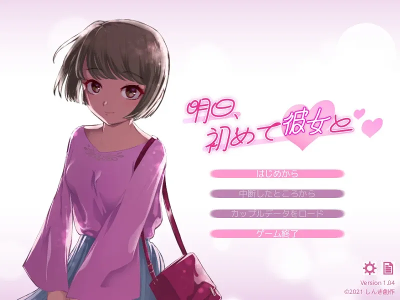 Скриншот 1 к игре 明日、初めて彼女と❤